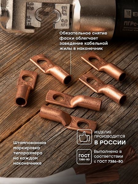 Наконечник медный ТМ 25-10-8 EKF PROxima