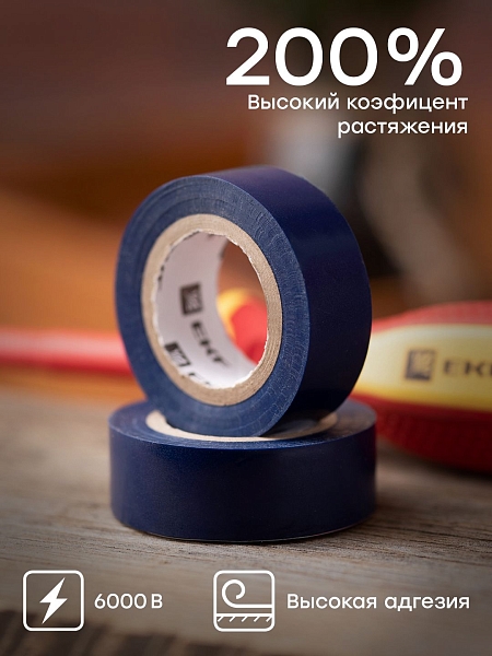 Изолента ПВХ 15мм 5м синий серии SafeFlex Auto 