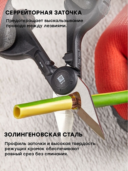 Универсальные ножницы монтажника в пластиковом чехле WS-35 EKF Professional