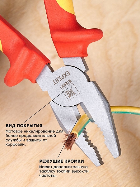 Пассатижи Expert 180 мм 1000В EKF