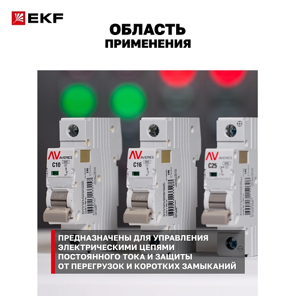 Выключатель автоматический AV-6 DC 2P 2A (C) 6kA EKF AVERES
