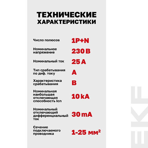 Автоматический выключатель дифференциального тока DVA-10 1P+N 25А характеристика B 30мА тип A электромеханический 10кА AVERES EKF