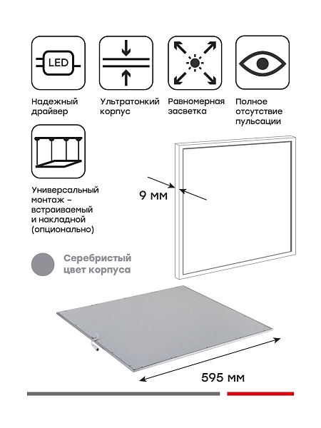 Панель светодиодная тонкая ДВО-4007-L 36Вт 4000К IP40 серебро без драйвера 595x595 EKF