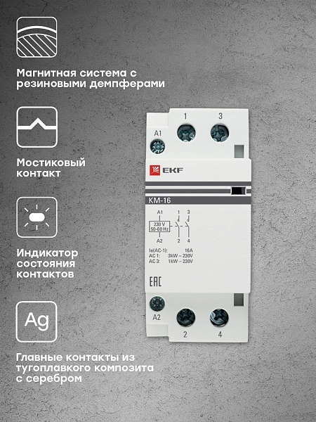 Контактор модульный КМ 16А 2NO 230В АС (2 мод.) PROXIMA EKF