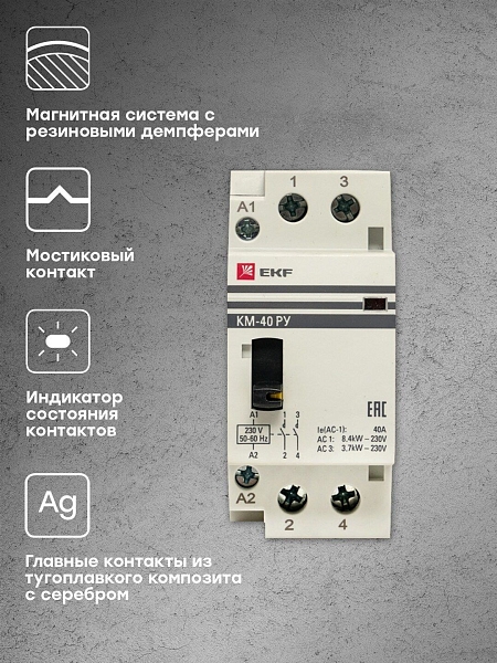 Контактор модульный КМ РУ 63А 2NO 230В АС (2 мод.) PROXIMA EKF