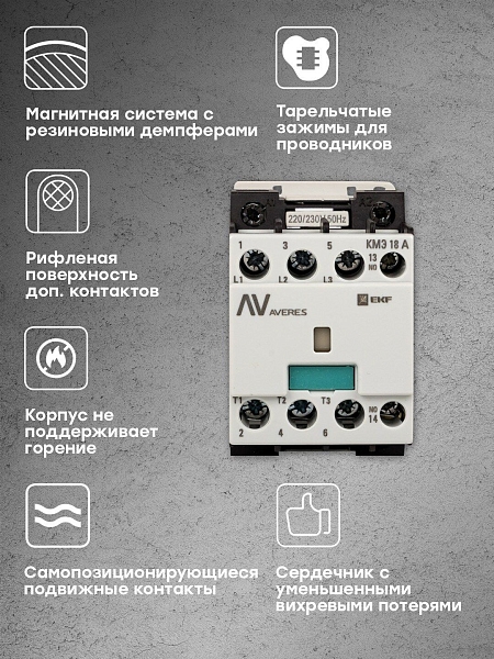Контактор КМЭ 18А 1NC 400В АС EKF AVERES