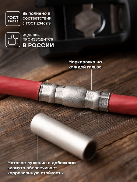 Гильза соединительная медная луженая ГМЛ 120-17 ГОСТ EKF PROxima