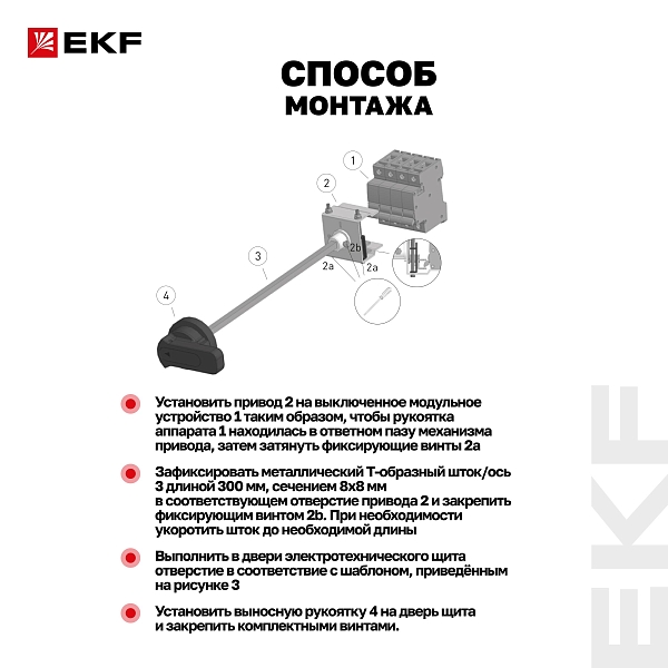 Рукоятка выносная поворотная РП-47 (300 мм) EKF