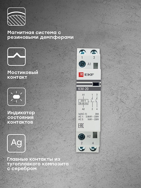 Контактор модульный КМ 20А 2NO 230В АС (1 мод.) PROXIMA EKF