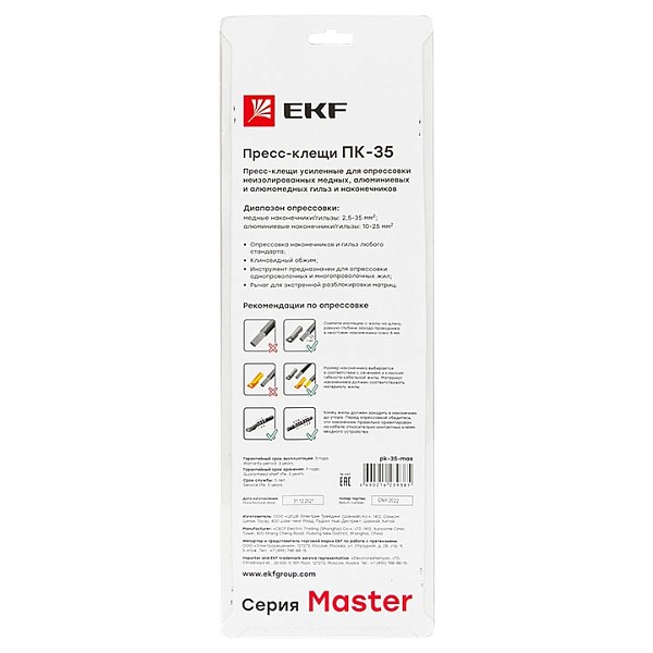 Пресс-клещи ПК-35 EKF Master
