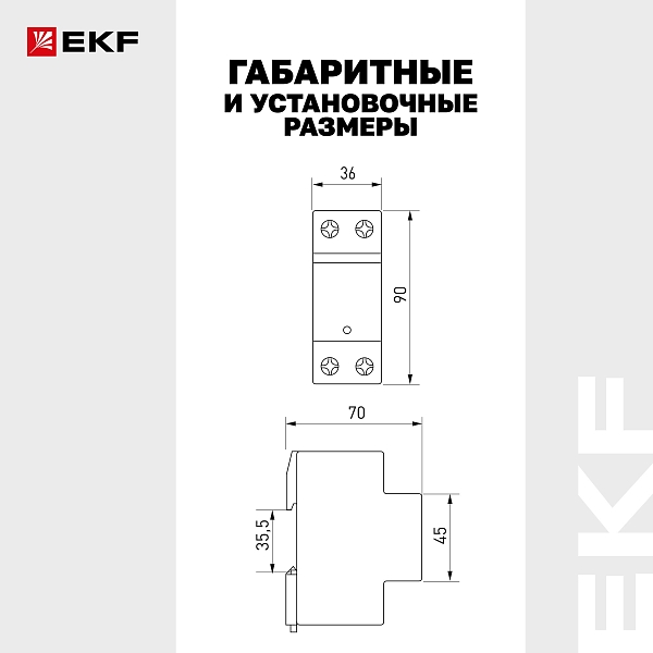 Устройство защиты от импульсных перенапряжений Класс 1 Iimp 25kA (10/350μs) 1P EKF