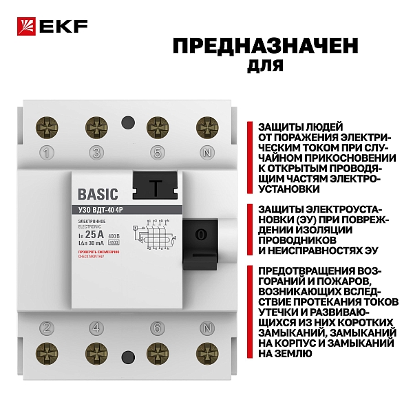 Выключатель дифференциального тока ВДТ-40 4P 25А 30мА тип АС электронный 4,5кА BASIC