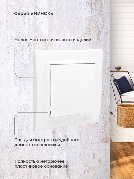 Минск Кнопка нажимная СП, 10А, белый EKF