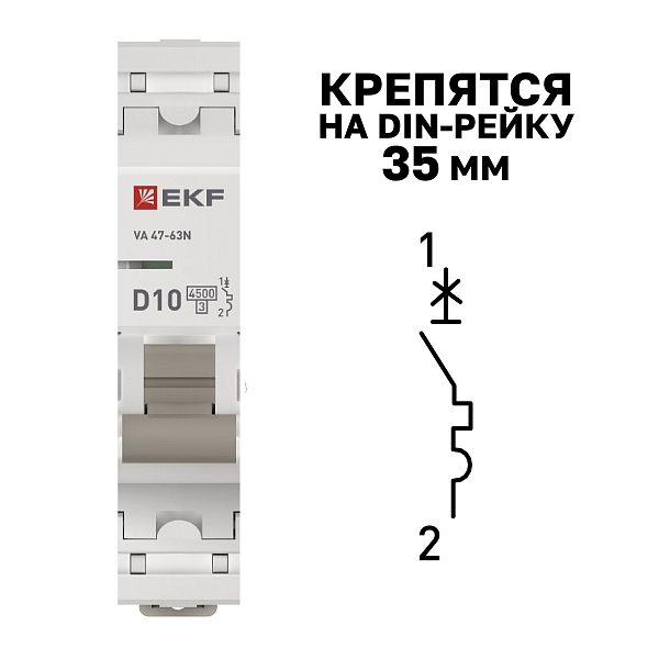 Автоматический выключатель ВА 47-63N 1P 10А (D) 4,5 кА PROXIMA EKF