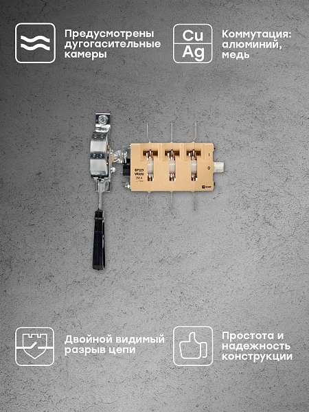 Выключатель-разъединитель ВР32У-35A31240-R 250А на 1 направление, с д/г камерами, с передней смещённой рукояткой EKF