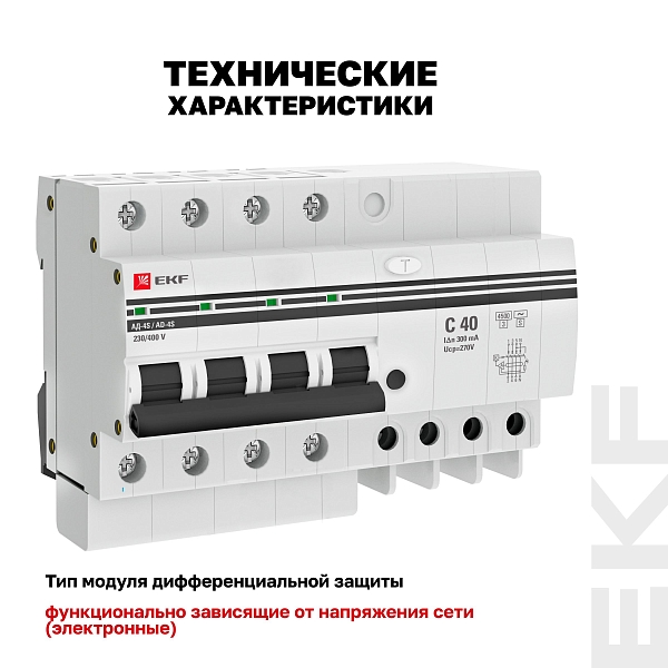 Автоматический выключатель дифференциального тока АД-4 4Р (S) 40А характеристика C 300мА тип АС электронный селективный 4,5кА PROXIMA EKF