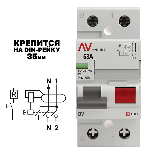 Выключатель дифференциального тока DV 2P 63А 300мА тип AC электромеханичекий 10kA AVERES EKF