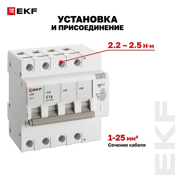 Автоматический выключатель дифференциального тока АД-4 4P 16А характеристика C 30мА тип АС электронный 6кА PROXIMA EKF
