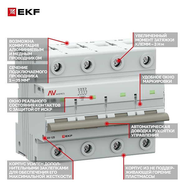 Выключатель автоматический AV-125 4P 125A (C) 10kA EKF AVERES