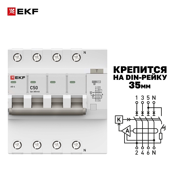 Автоматический выключатель дифференциального тока АД-4 4P 50А характеристика C 300мА тип АС электронный 6кА PROXIMA EKF