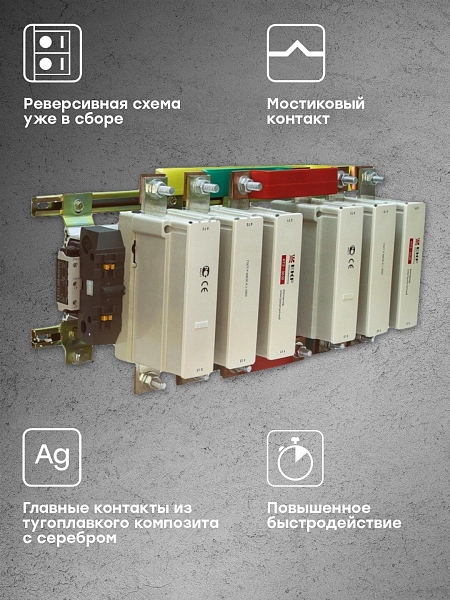 Контактор реверсивный КТЭ-3 630А 2NO 230В AC EKF