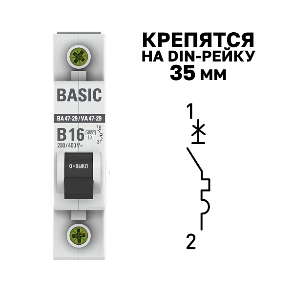 Автоматический выключатель ВА 47-29 1P 16А (B) 4,5кА BASIC