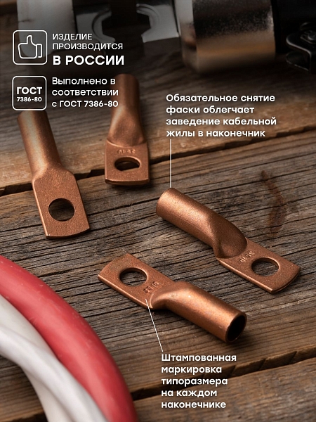 Наконечник медный ТМ 35-10-10 EKF PROxima