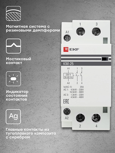 Контактор модульный КМ 25А 2NC 230В АС (1 мод.) PROXIMA EKF