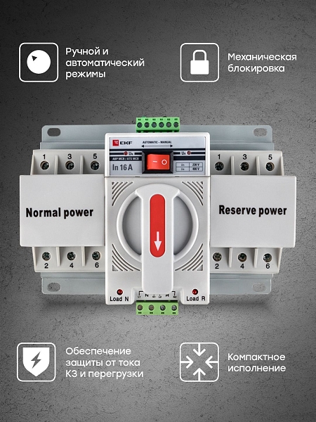 Устройство АВР МCB 16А (C) 3Р 400В EKF PROxima