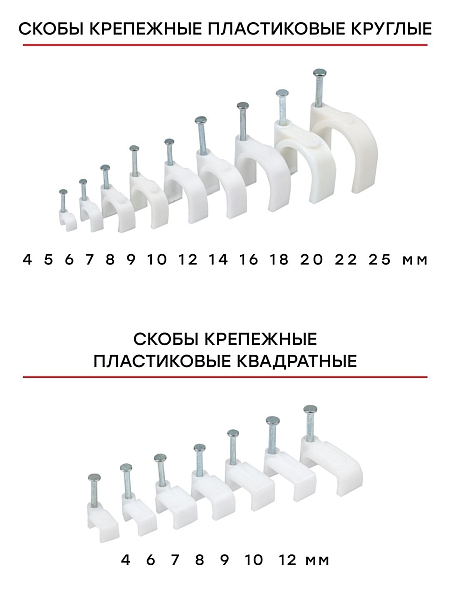 Скоба крепежная круглая (9мм.) (50шт.) EKF PROxima