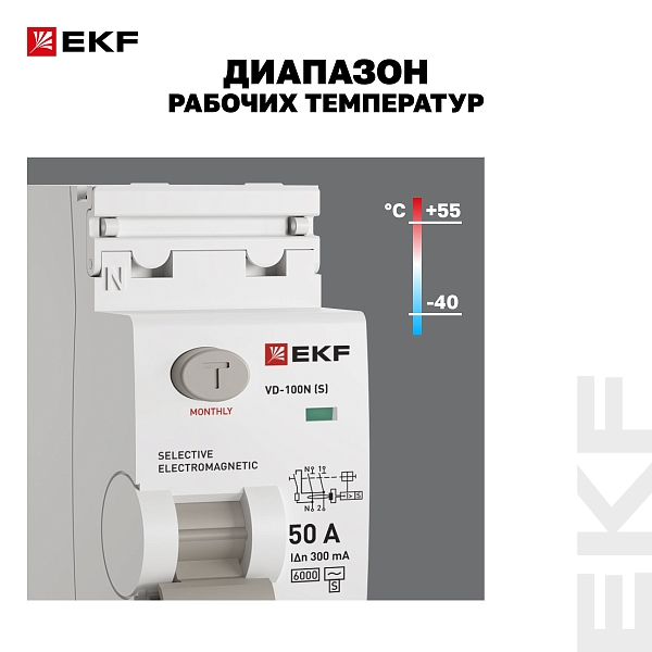 Выключатель дифференциального тока ВД-100N (S) 2P 50А 300мА тип AC эл-мех 6кА PROXIMA EKF