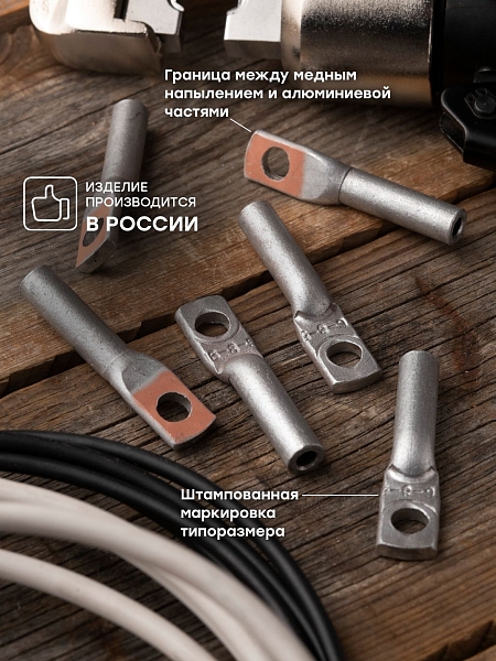 Наконечник алюмомедный ТАМ-16-8-5,4 EKF PROxima