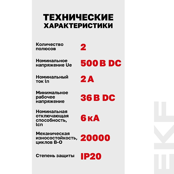Выключатель автоматический AV-6 DC 2P 2A (C) 6kA EKF AVERES