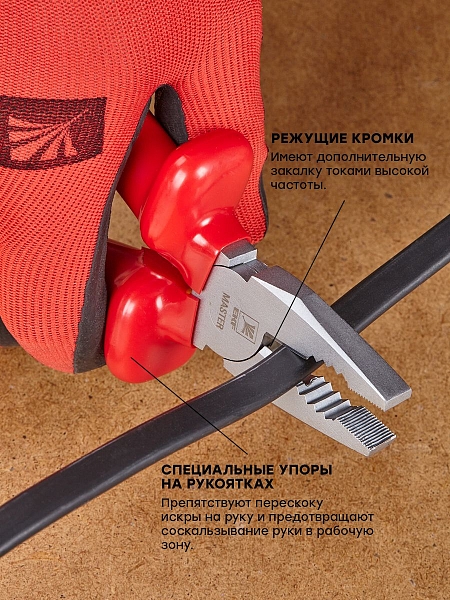 Пассатижи Master 180 мм 1000В EKF