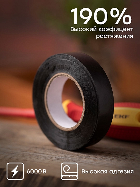 Изолента 0,13x15мм (20м.) черная EKF
