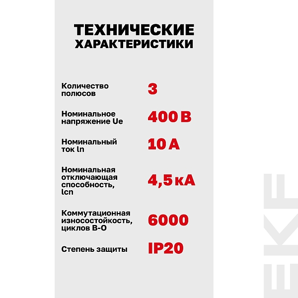 Автоматический выключатель ВА 47-29 3P 10А (C) 4,5кА BASIC