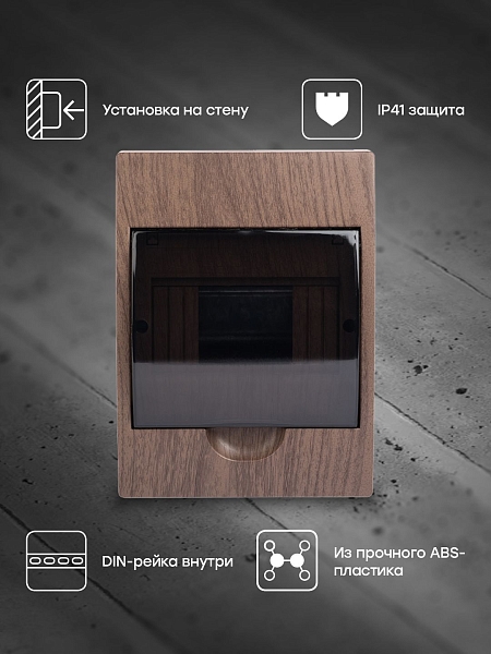 ЩРН-П- 6 темное дерево IP41 PROXIMA EKF