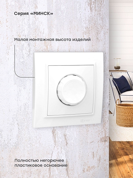 Минск Светорегулятор СП 600W 220В белый EKF