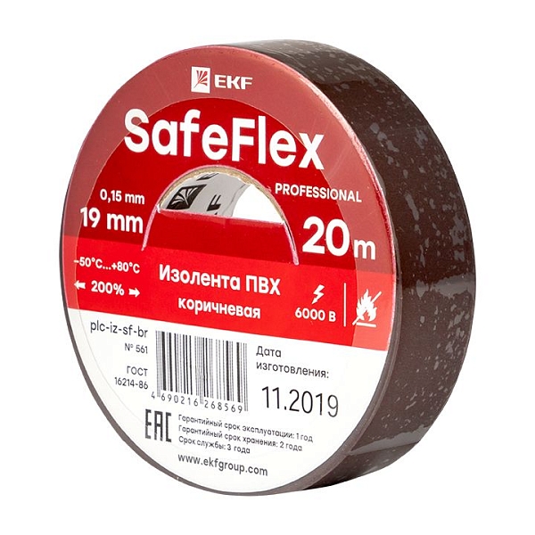 Изолента ПВХ коричневая 19мм 20м серии SafeFlex