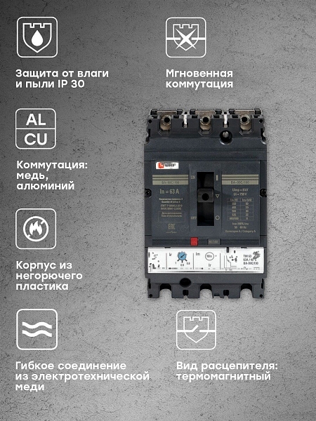 Выключатель автоматический в литом корпусе ВА-99C 100/63А 3P 35кА с термомагнитным расцепителем EKF