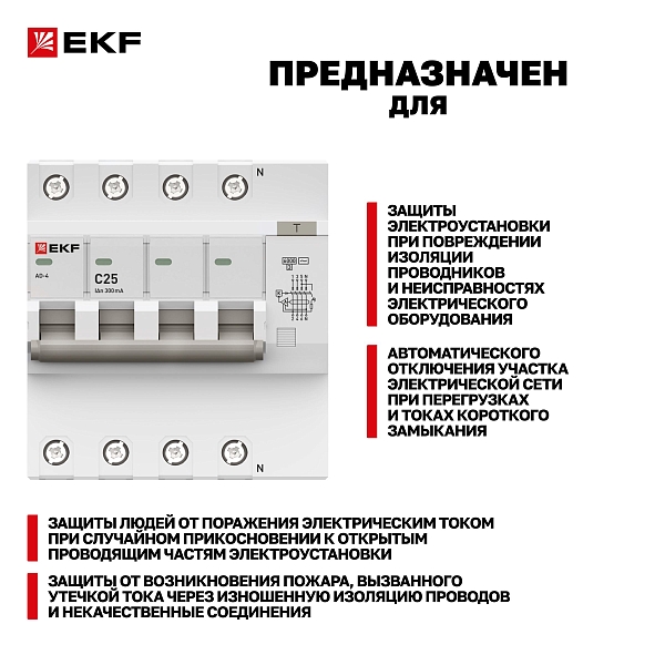Автоматический выключатель дифференциального тока АД-4 4P 25А характеристика C 300мА тип АС электронный 6кА PROXIMA EKF