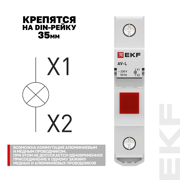 Сигнальная лампа AV-L красная EKF