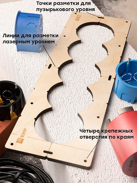 Шаблон для подрозетников c 5 отв. диам. 82 мм EKF Expert
