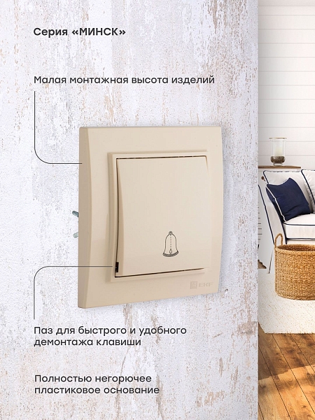 Минск Кнопка звонка СП, 10А, бежевый EKF