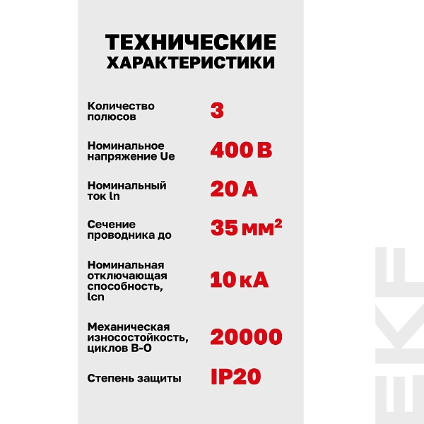 Автоматический выключатель 3P 20А (C) 10kA ВА 47-100 EKF PROxima