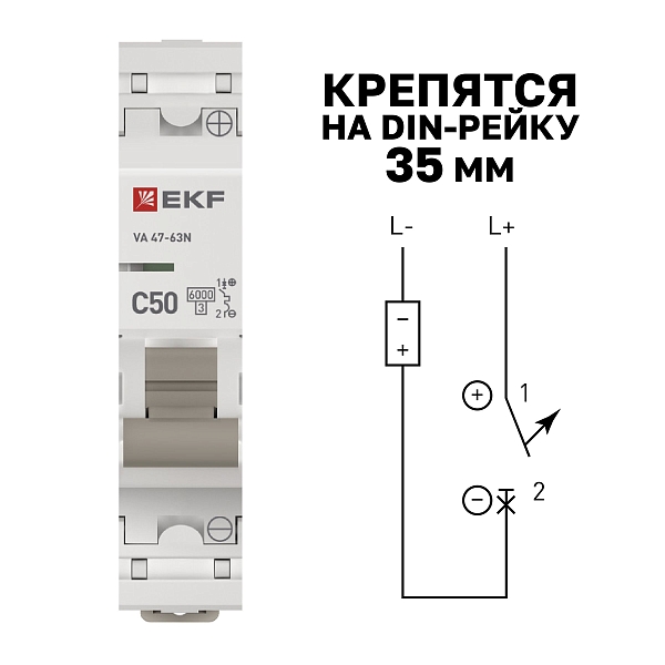 Автоматический выключатель ВА 47-63 DC 1P 50А (C) 6кА EKF PROXIMA