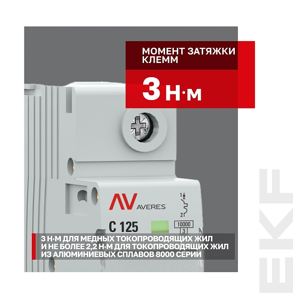 Выключатель автоматический AV-125 1P 125A (C) 10kA EKF AVERES