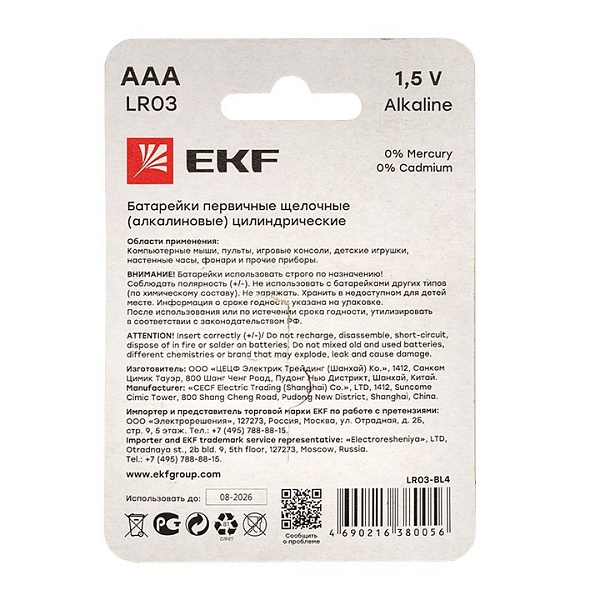 Алкалиновая батарейка типа ААА(LR03) блистер 4шт. EKF
