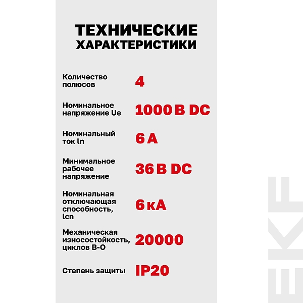 Выключатель автоматический AV-6 DC 4P 6A (C) 6kA EKF AVERES