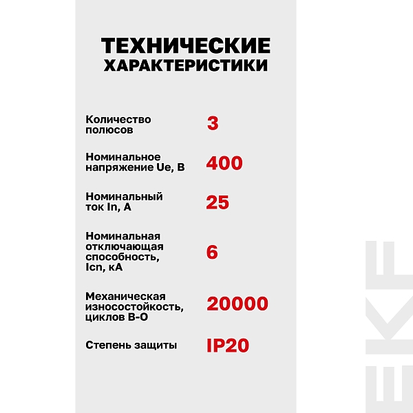 Выключатель автоматический AV-6 3P 25A (D) 6kA EKF AVERES